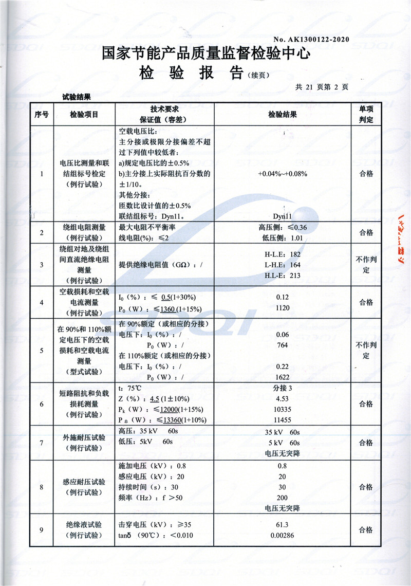 高低压试验报告-S11-1250噶尔噶尔噶尔油浸式变压器-2.jpg